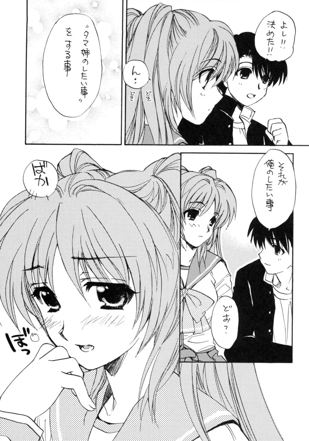 はるうらら Page.9