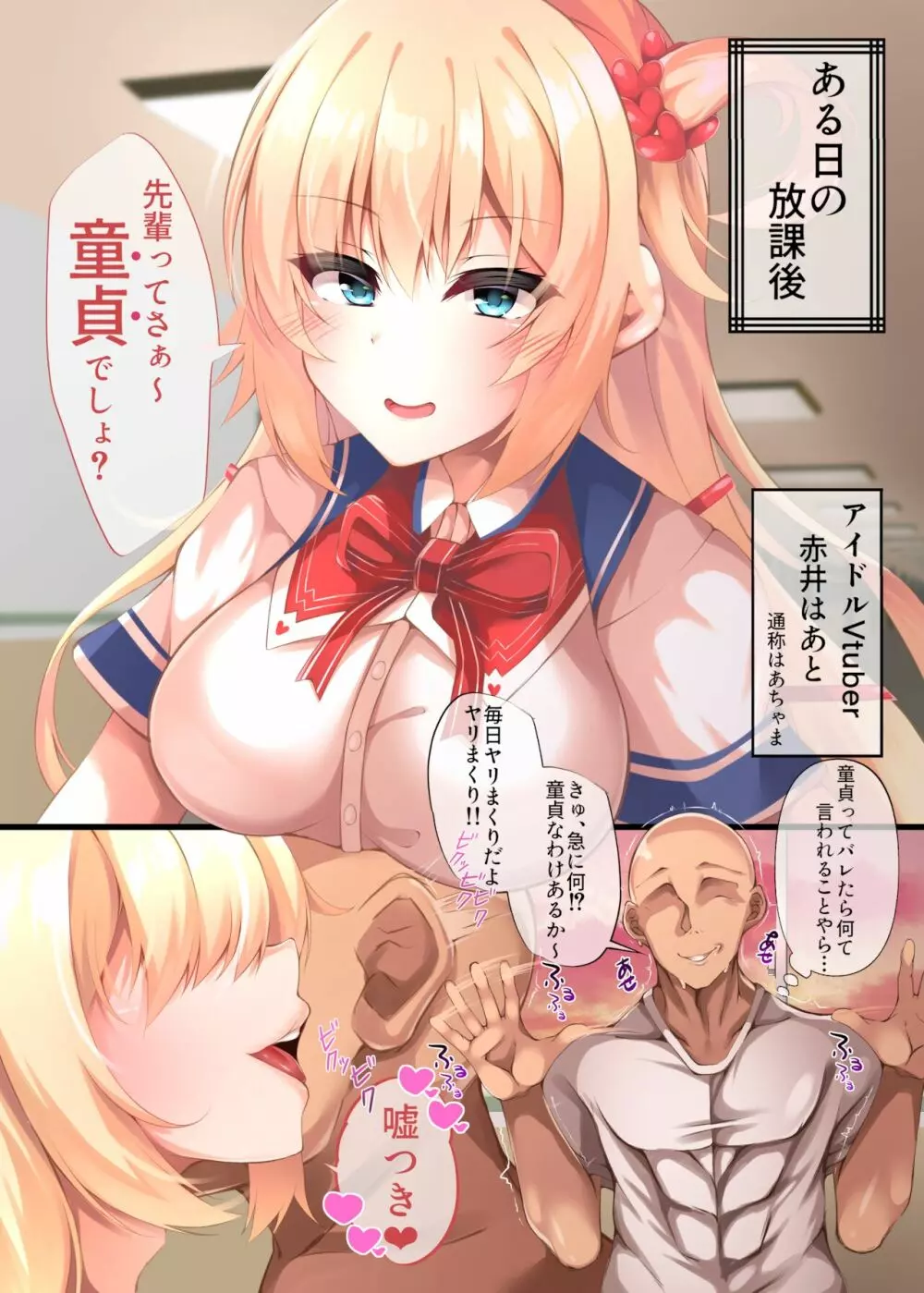 煽ってくる後輩をわからせる! Page.2