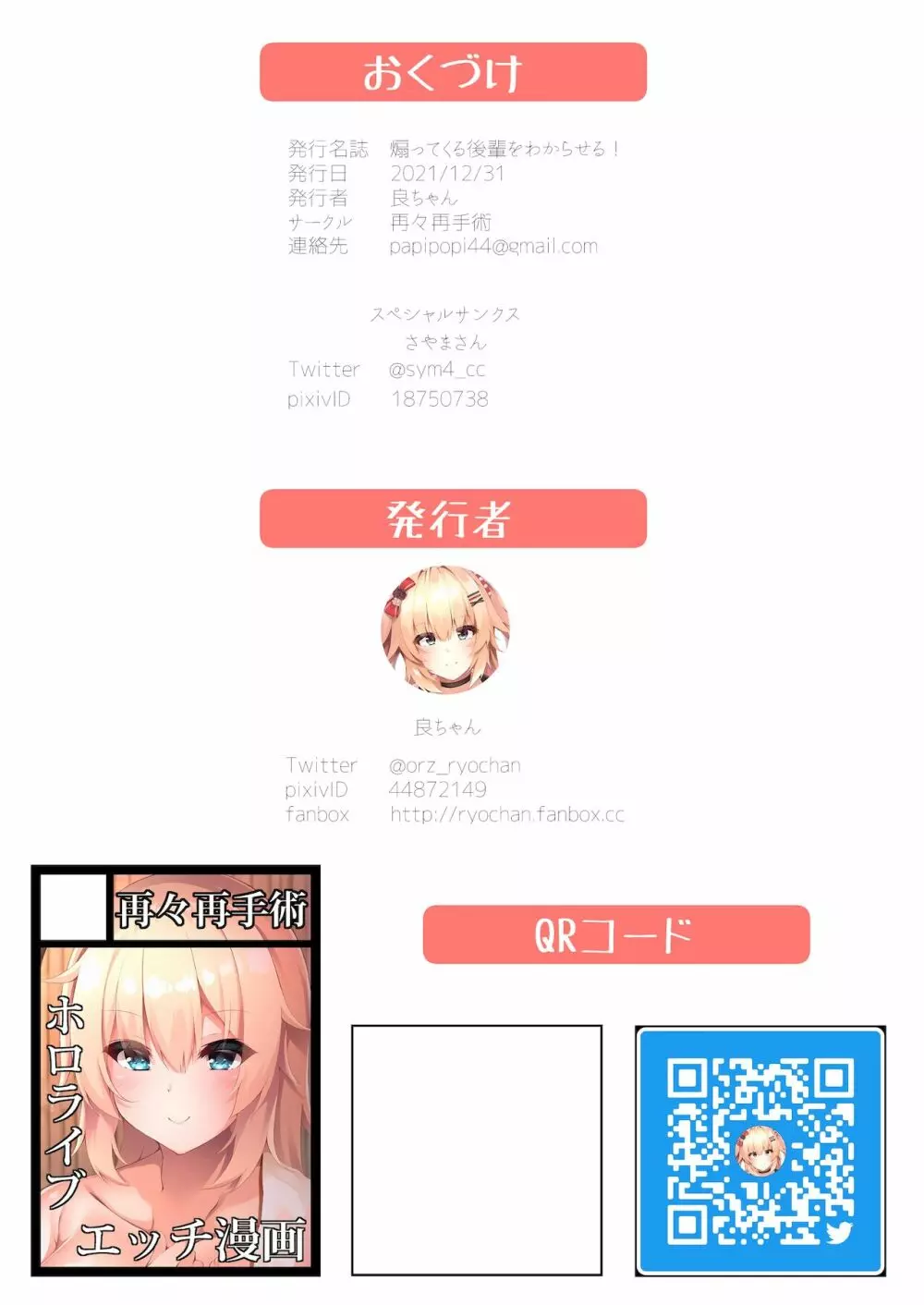 煽ってくる後輩をわからせる! Page.30