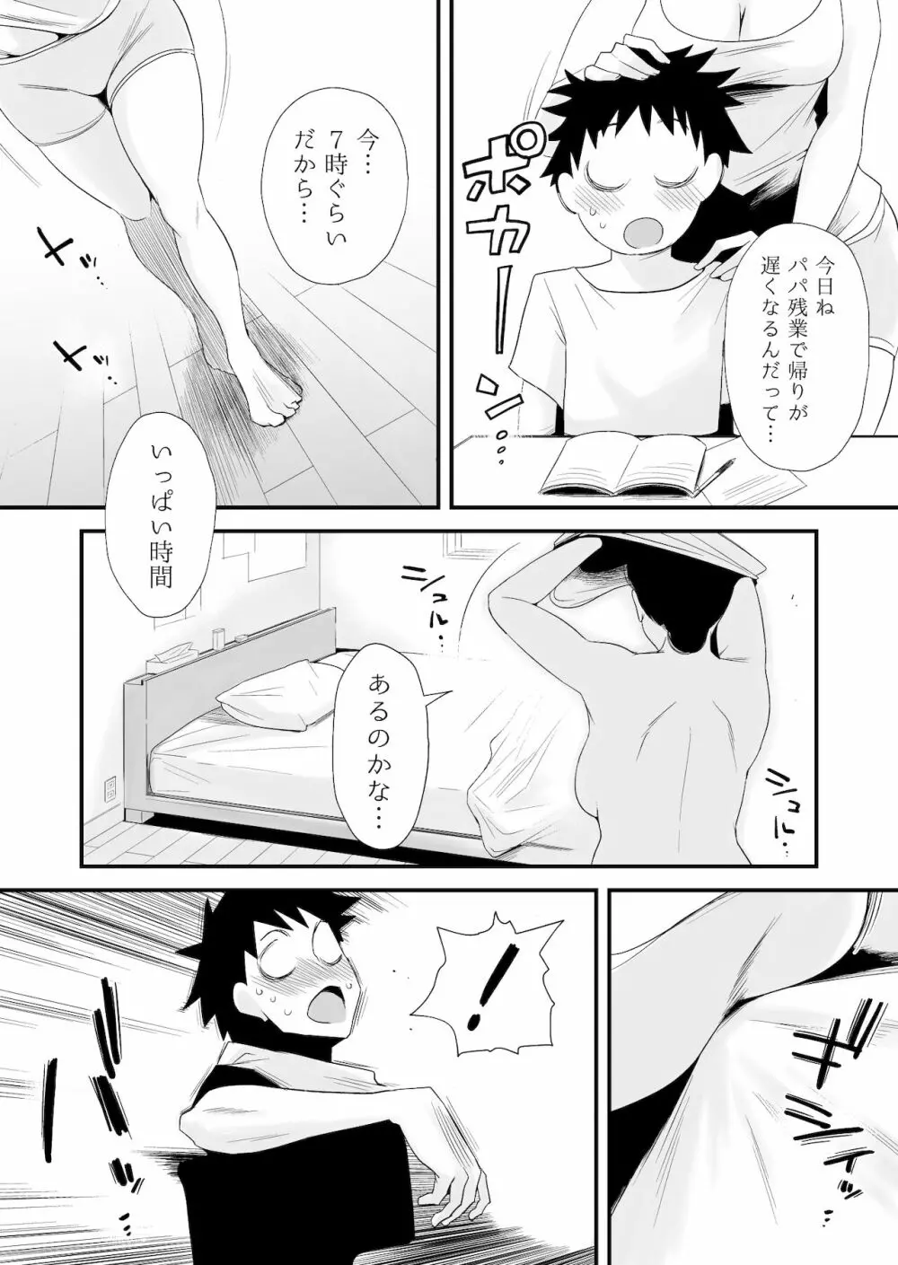 どのママが好き？～高橋家の場合～ Page.15