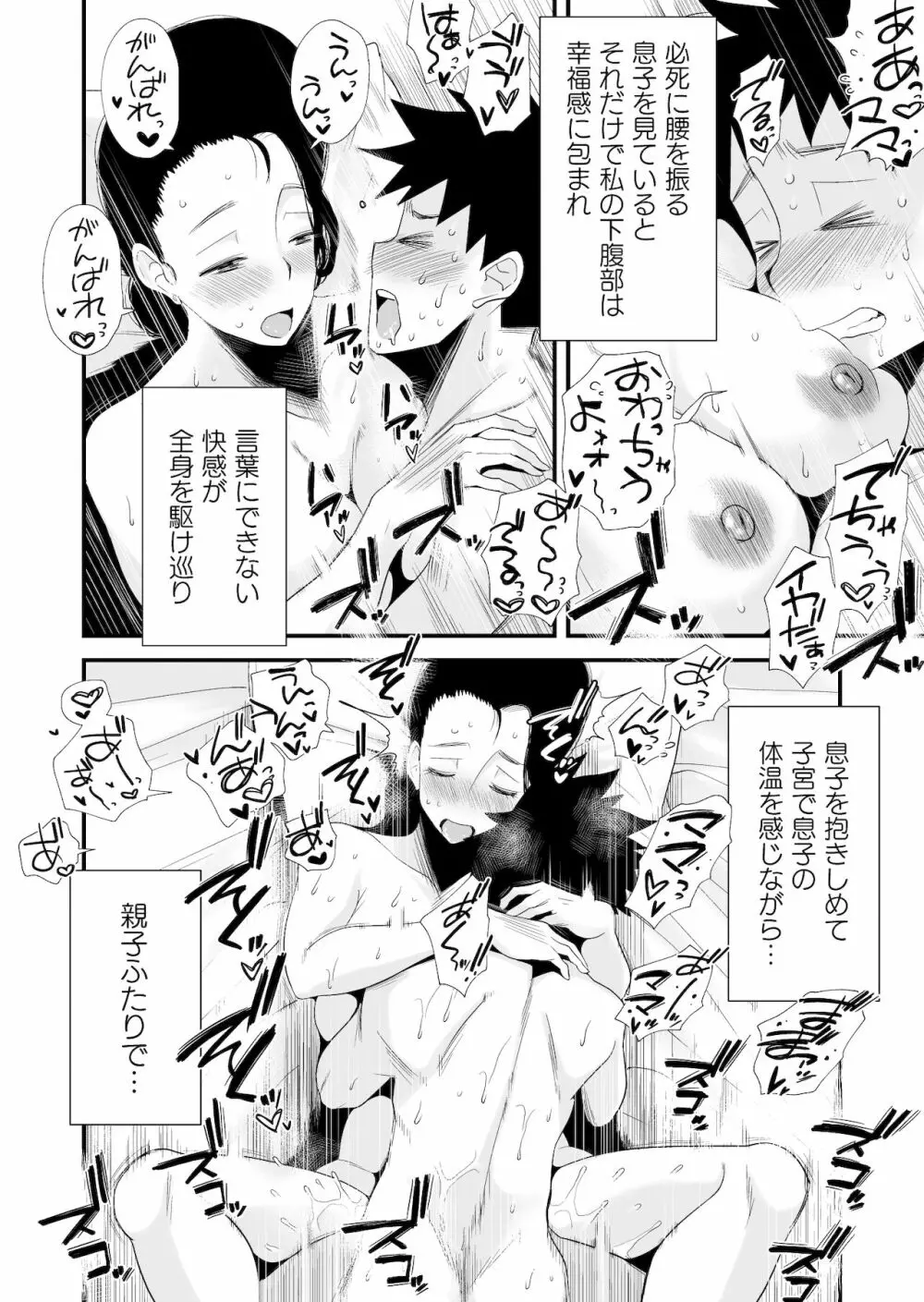 どのママが好き？～高橋家の場合～ Page.24