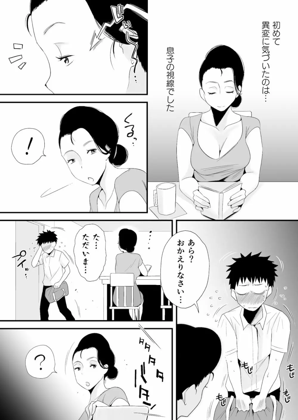 どのママが好き？～高橋家の場合～ Page.5