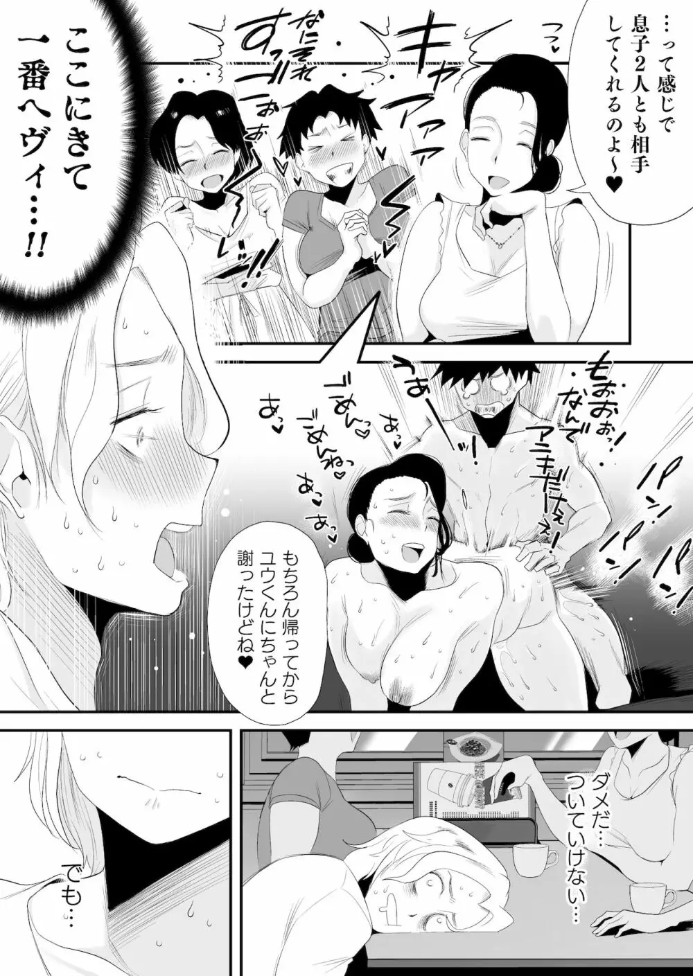 どのママが好き？～高橋家の場合～ Page.68