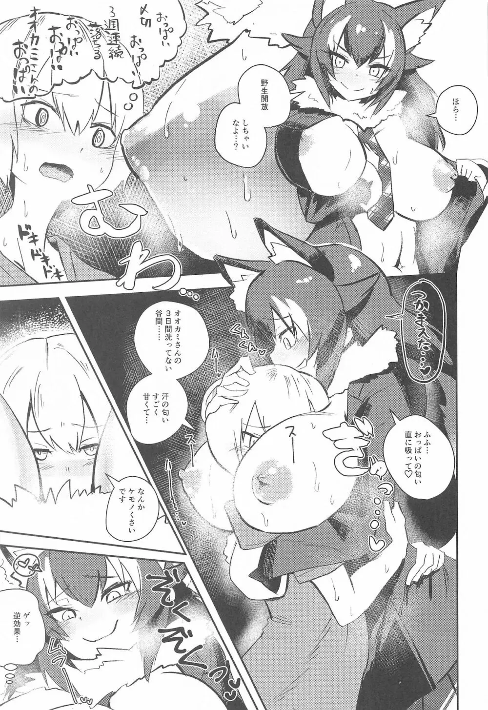 裏・まとめたの Page.16