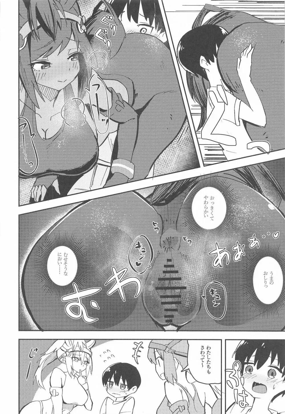 裏・まとめたの Page.23