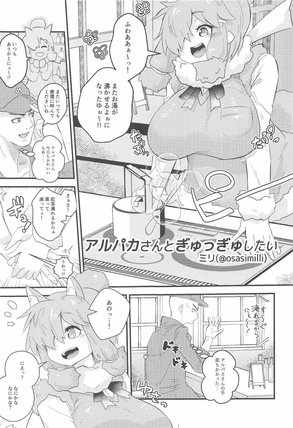 裏・まとめたの Page.28