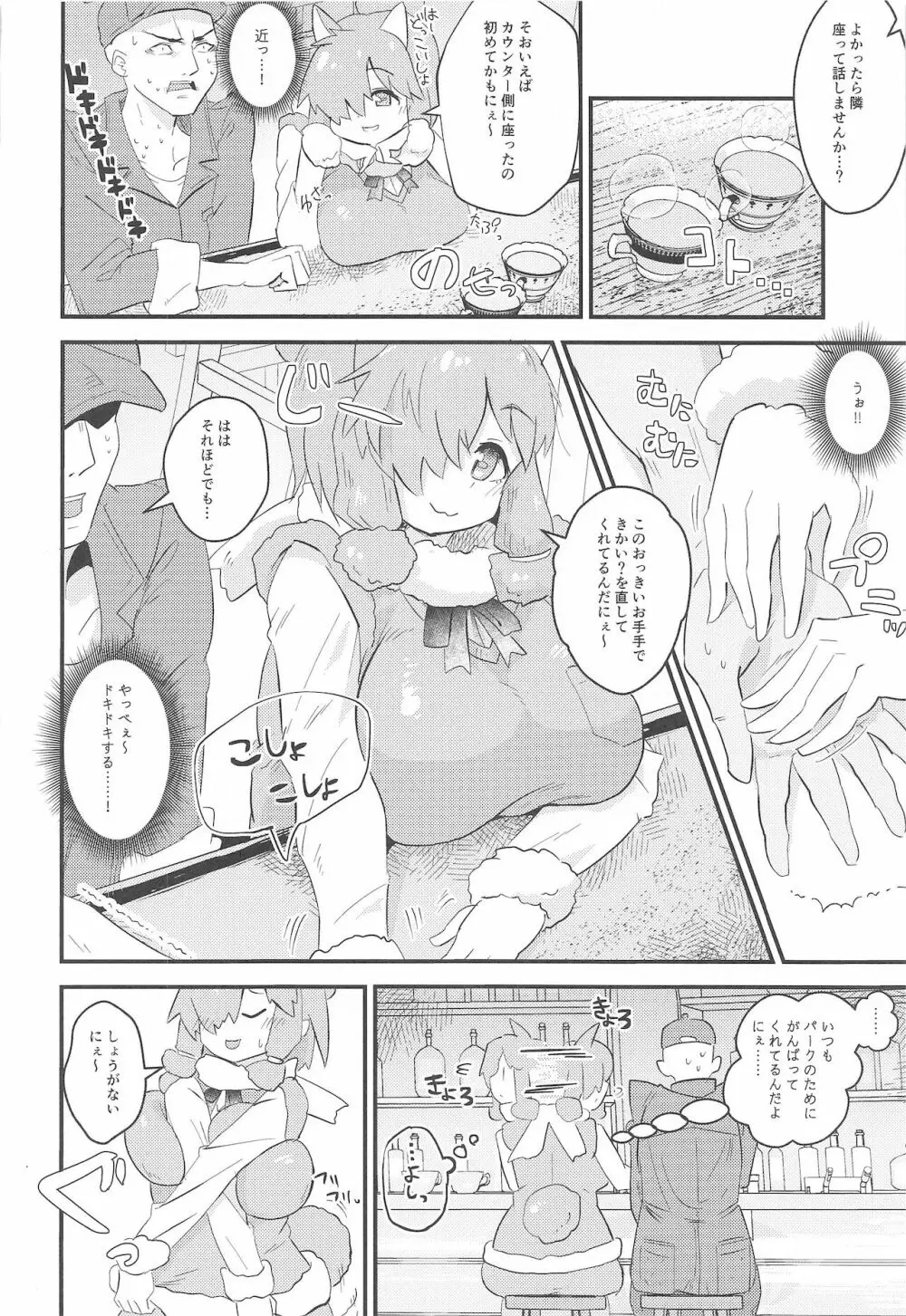 裏・まとめたの Page.29