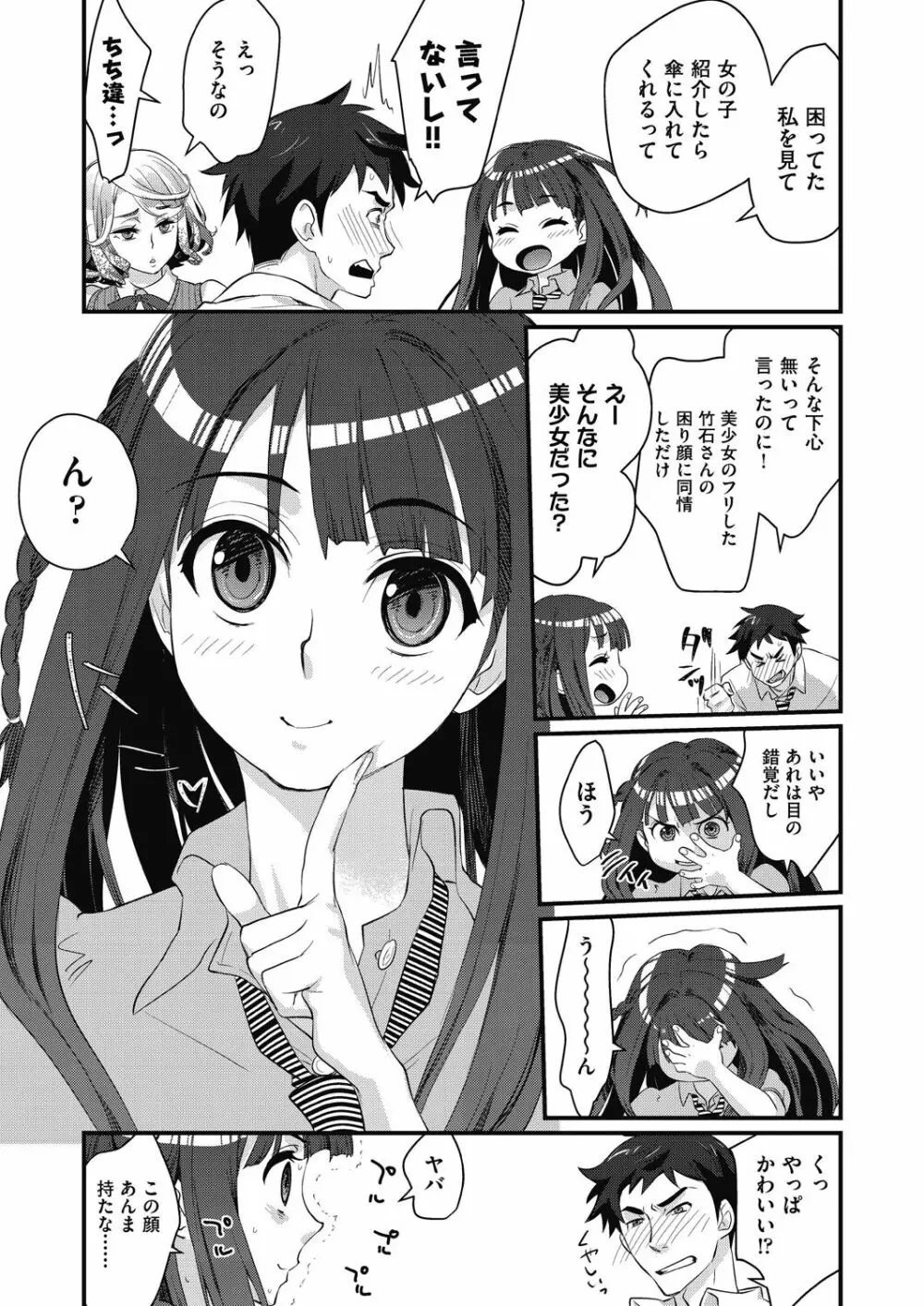 エチエチJK包囲網 Page.11