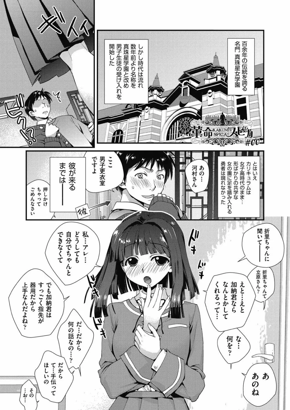 エチエチJK包囲網 Page.115