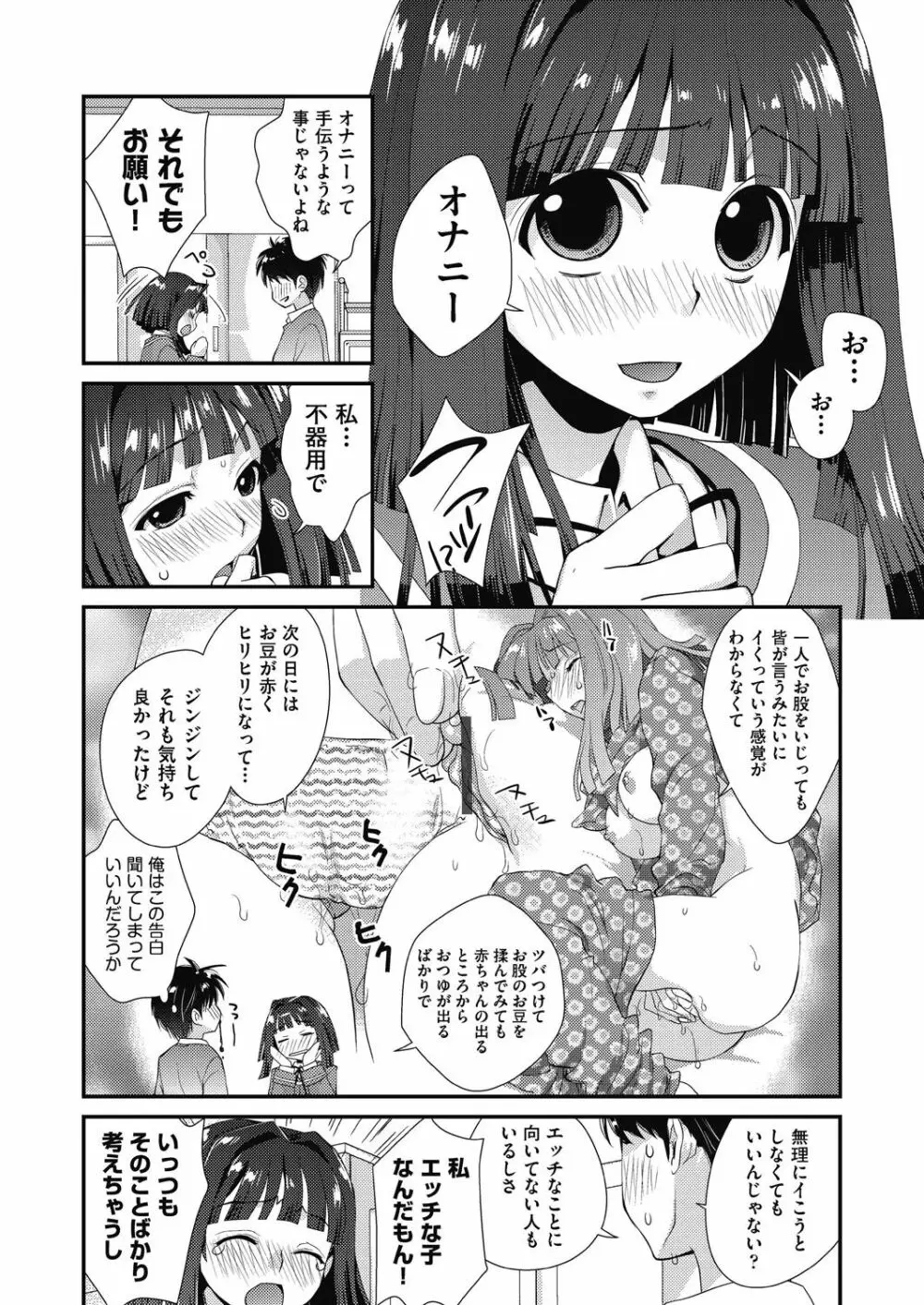 エチエチJK包囲網 Page.116