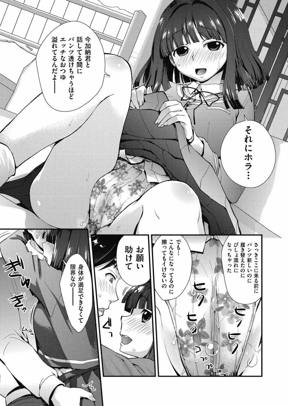 エチエチJK包囲網 Page.117