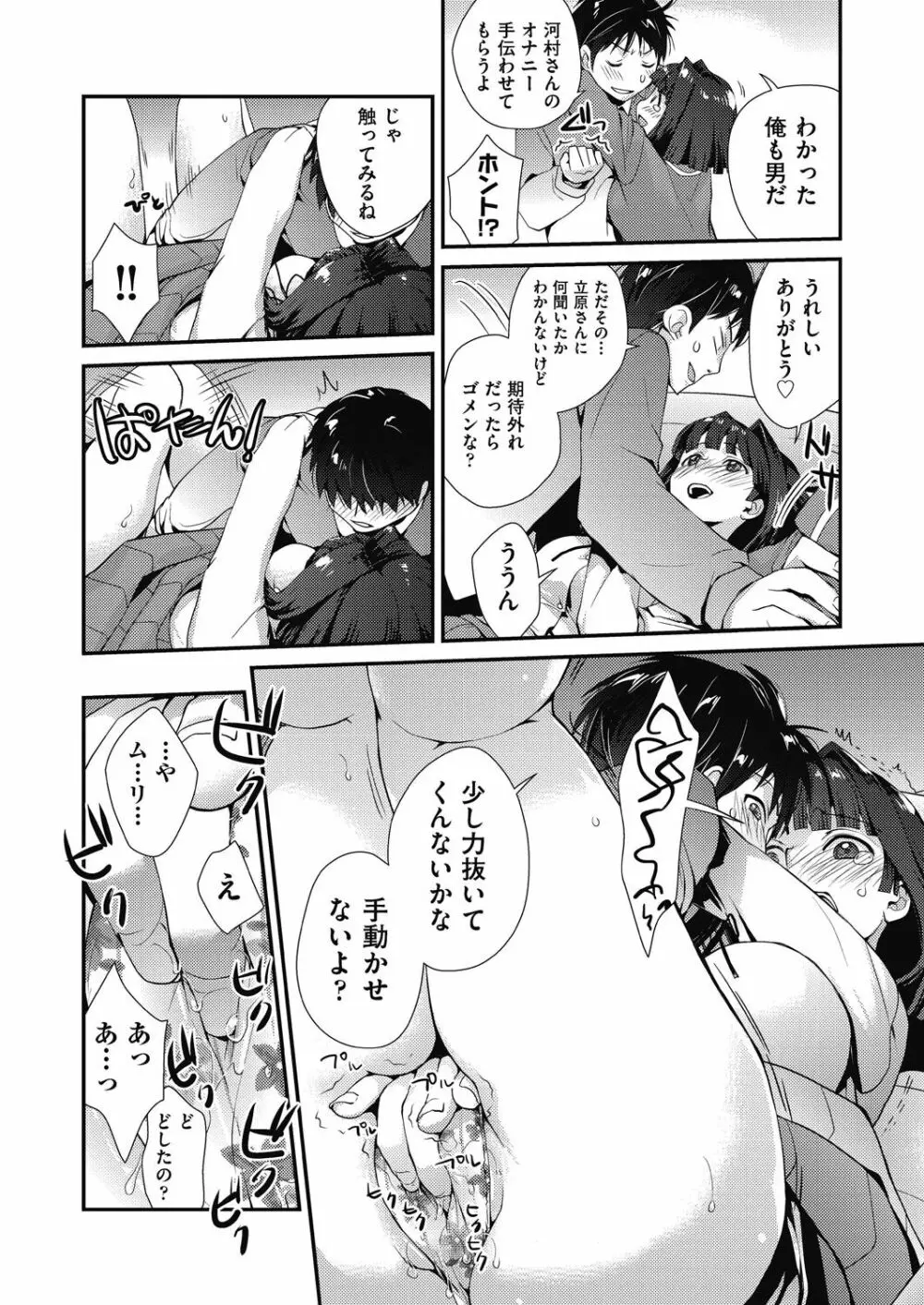 エチエチJK包囲網 Page.118