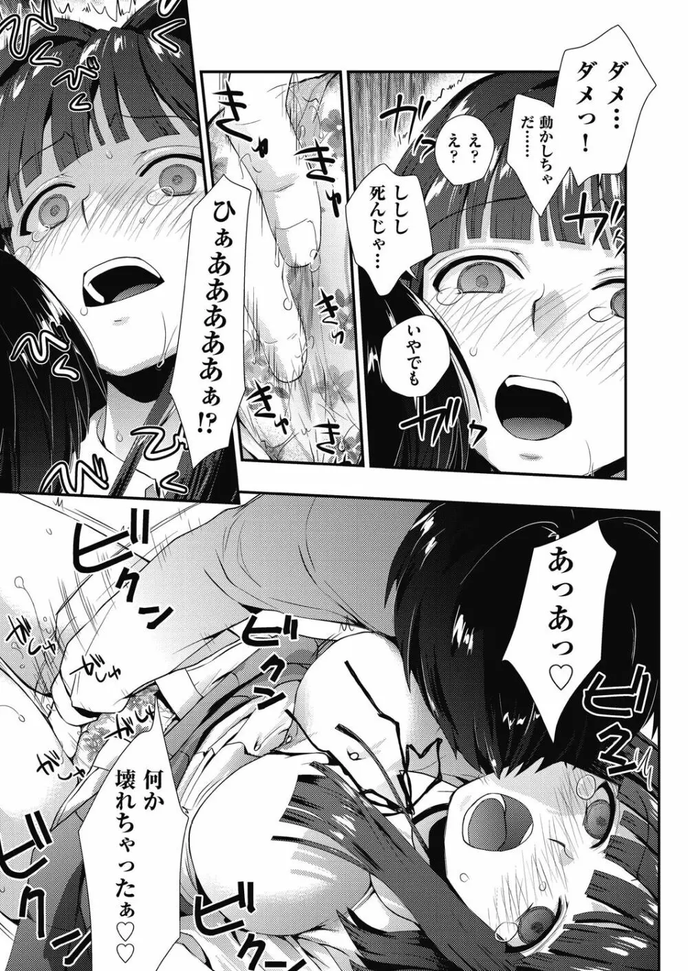 エチエチJK包囲網 Page.119