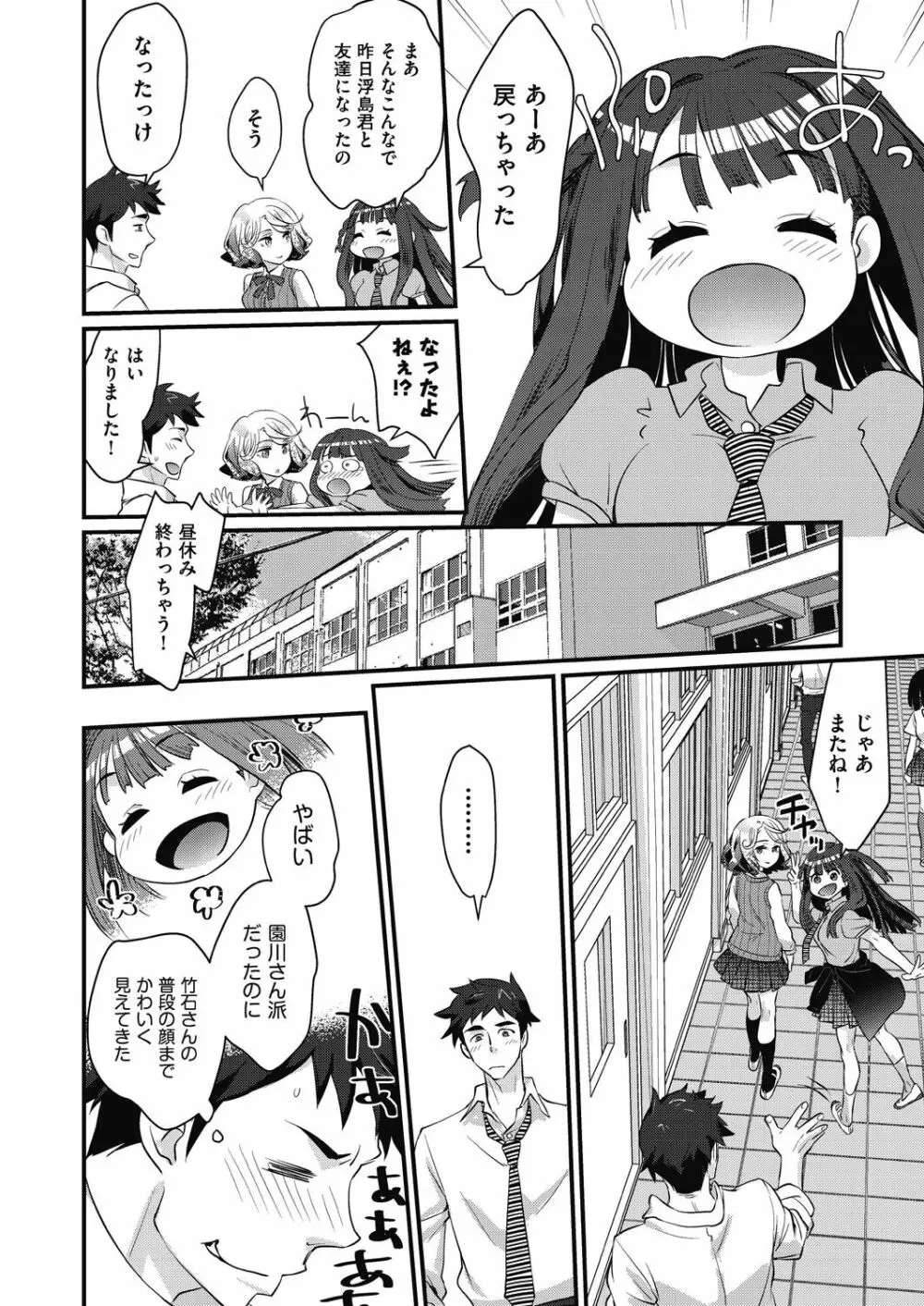 エチエチJK包囲網 Page.12