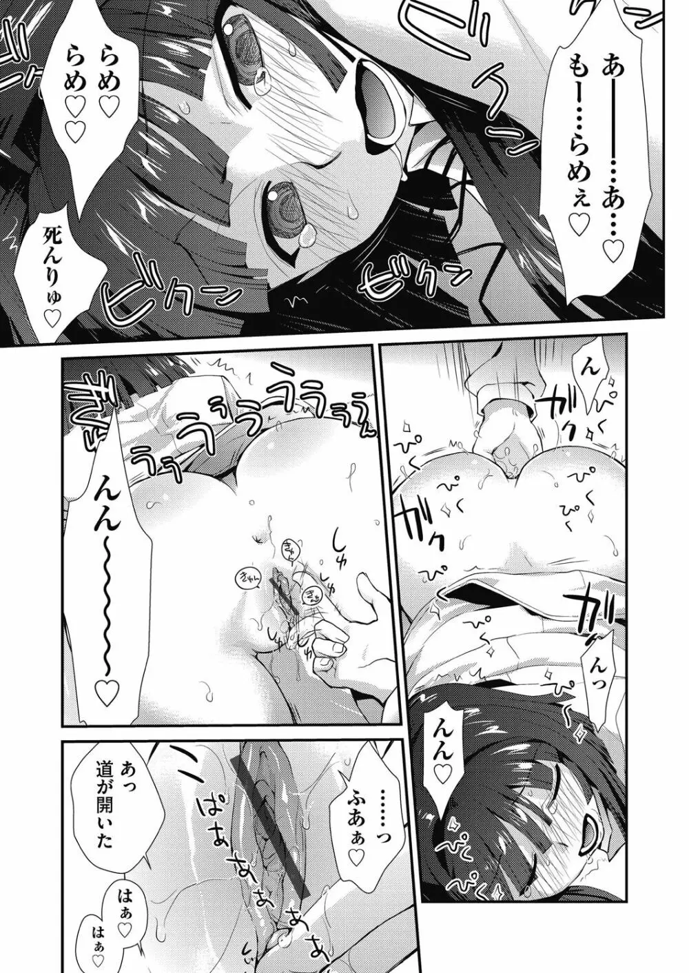 エチエチJK包囲網 Page.123