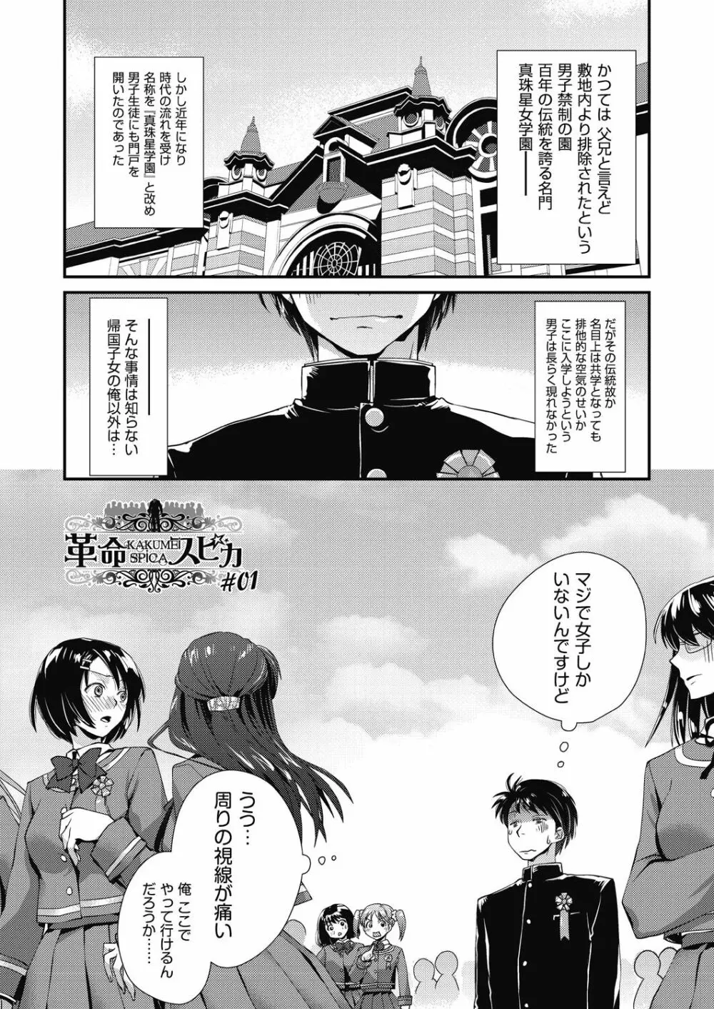 エチエチJK包囲網 Page.131