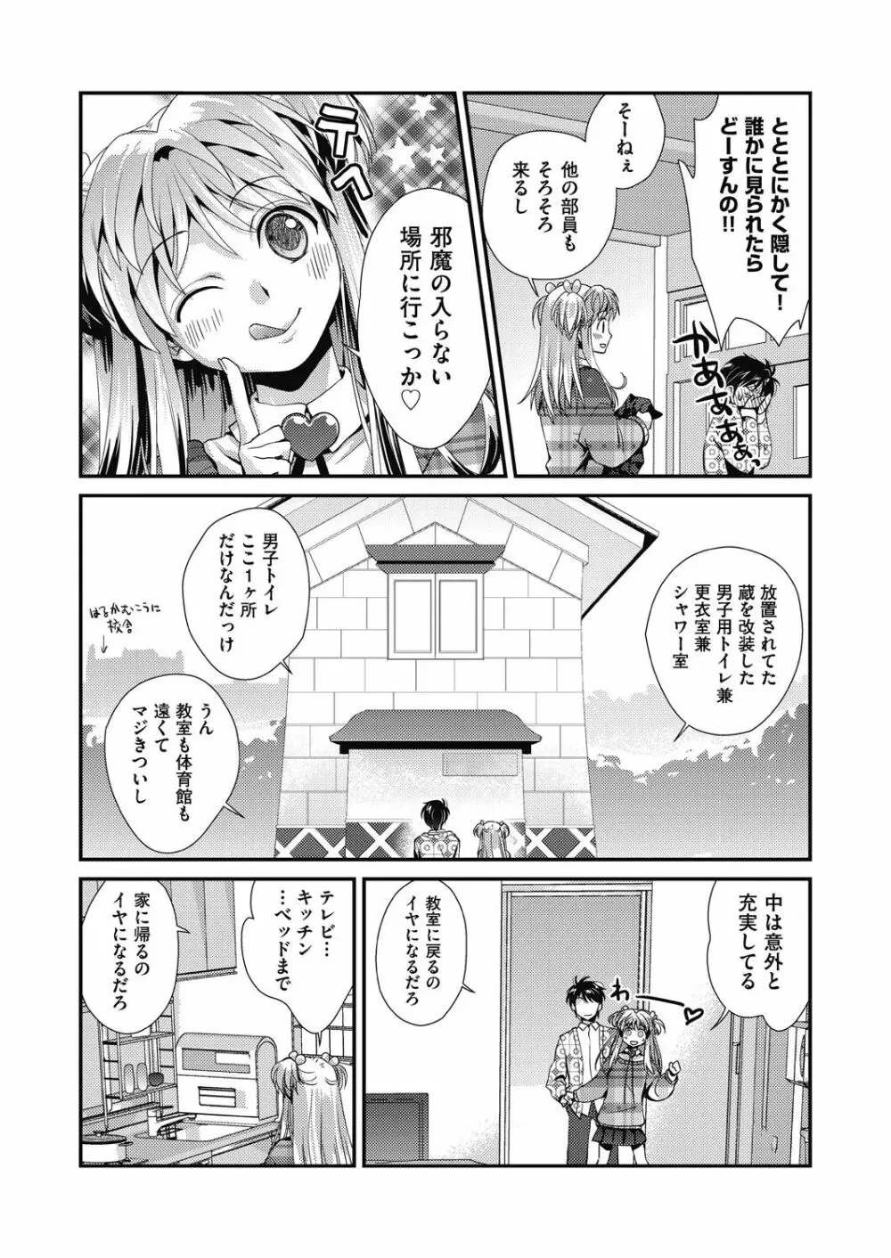 エチエチJK包囲網 Page.134