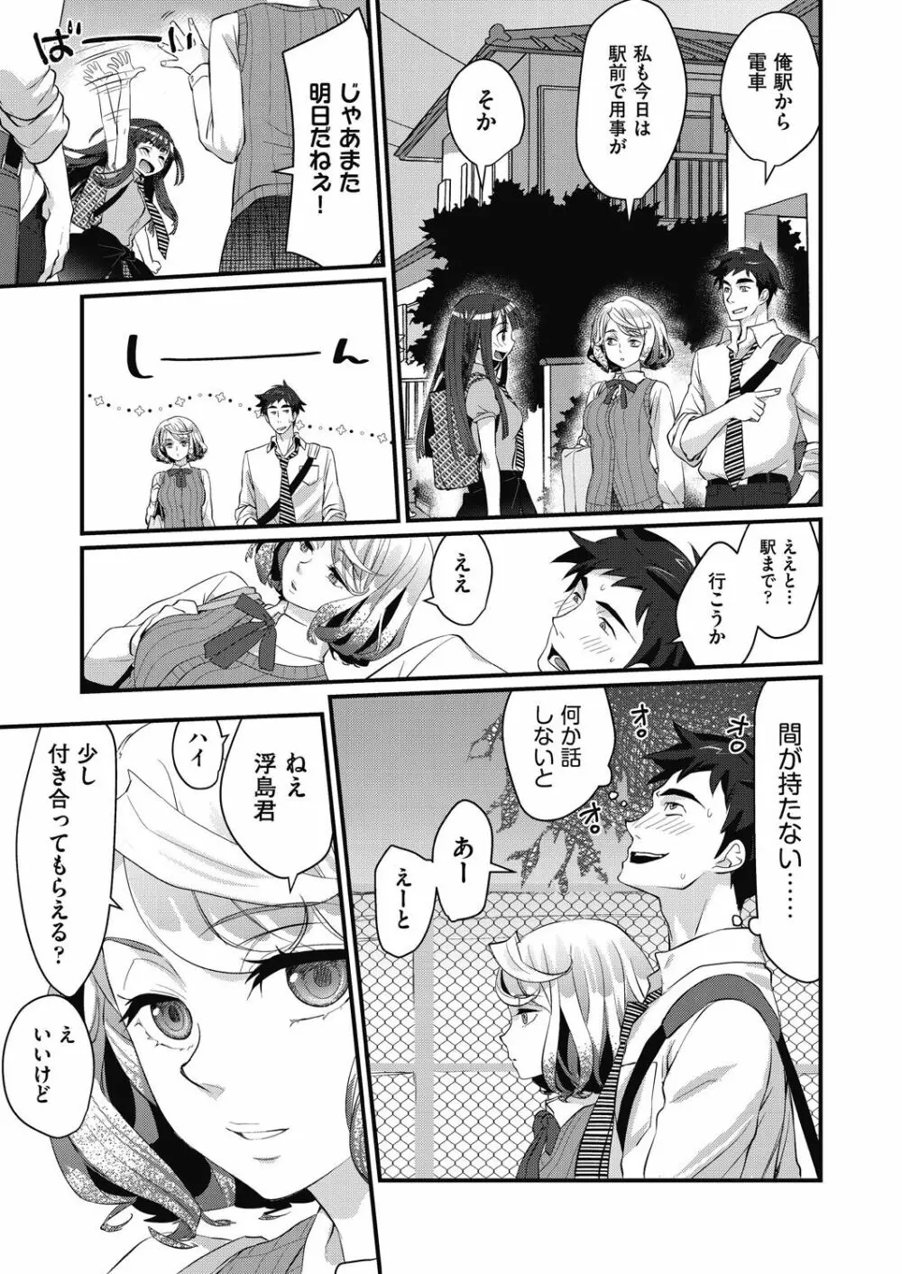 エチエチJK包囲網 Page.15