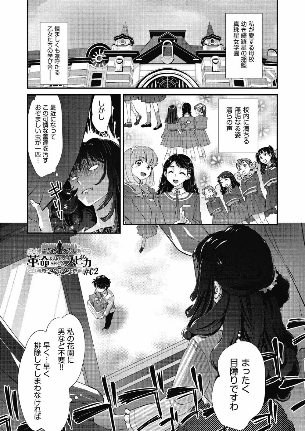 エチエチJK包囲網 Page.151