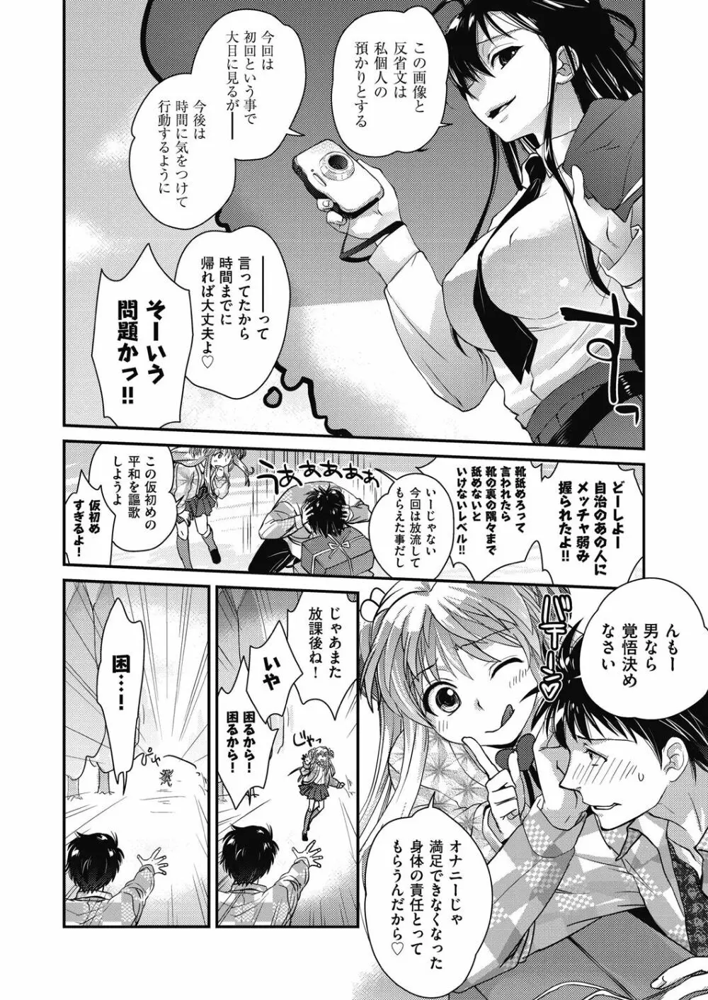 エチエチJK包囲網 Page.154