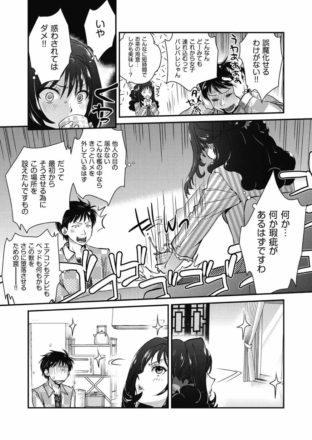 エチエチJK包囲網 Page.157