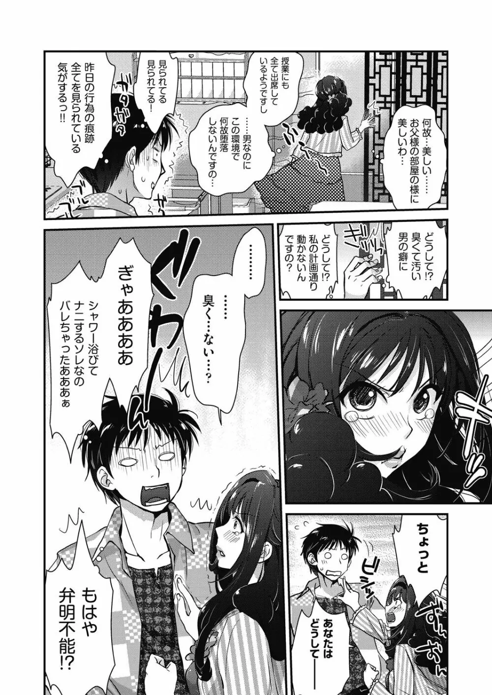 エチエチJK包囲網 Page.158