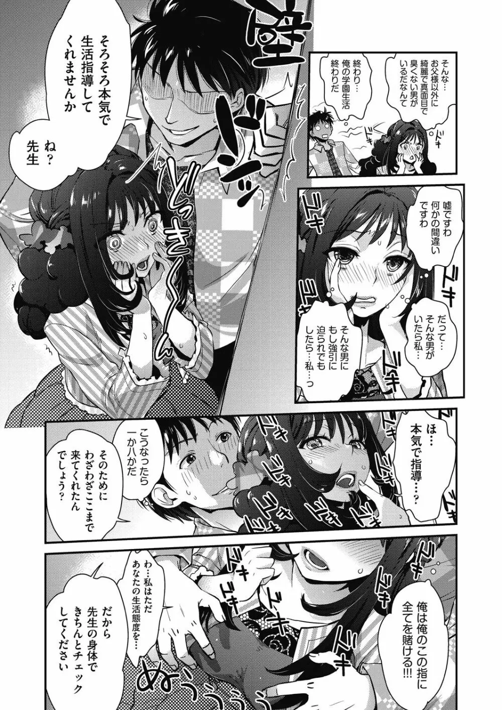 エチエチJK包囲網 Page.159