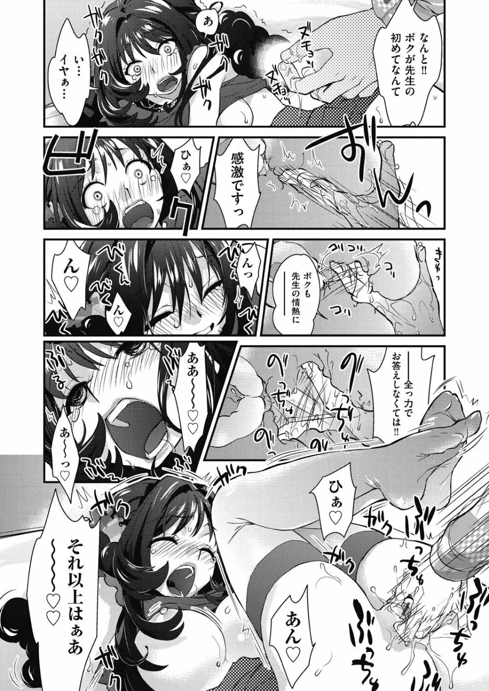 エチエチJK包囲網 Page.166