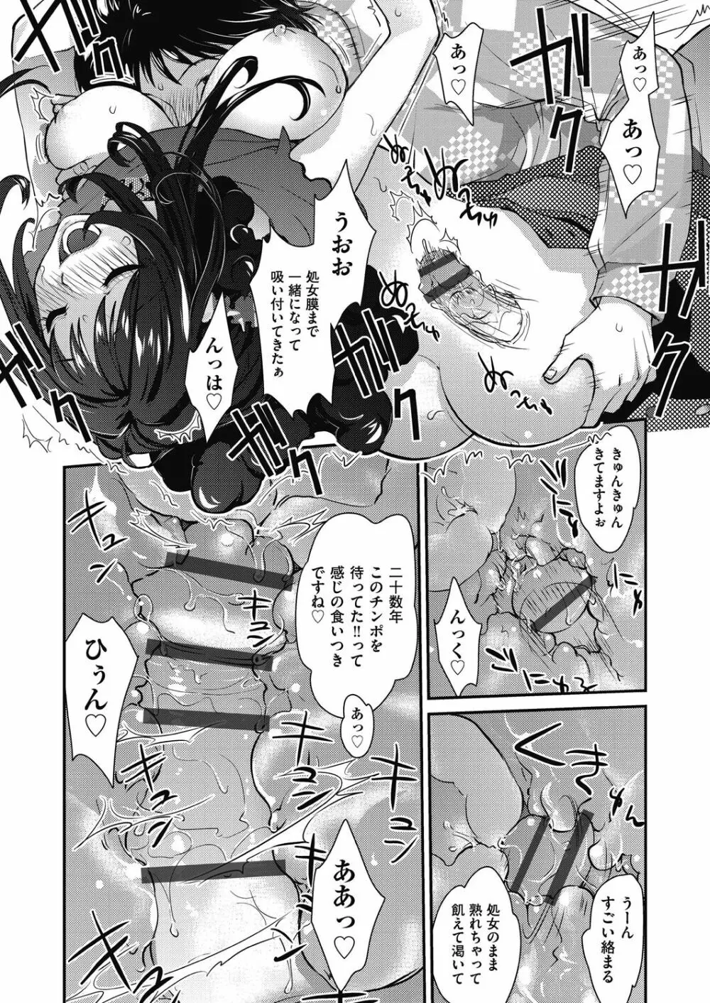 エチエチJK包囲網 Page.173