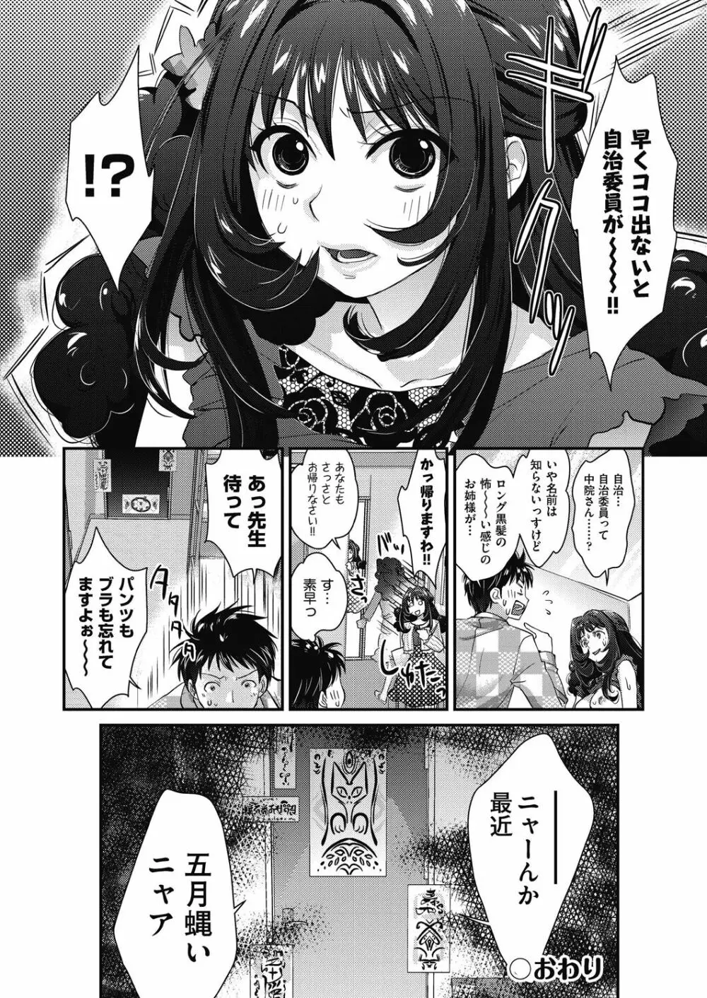 エチエチJK包囲網 Page.178