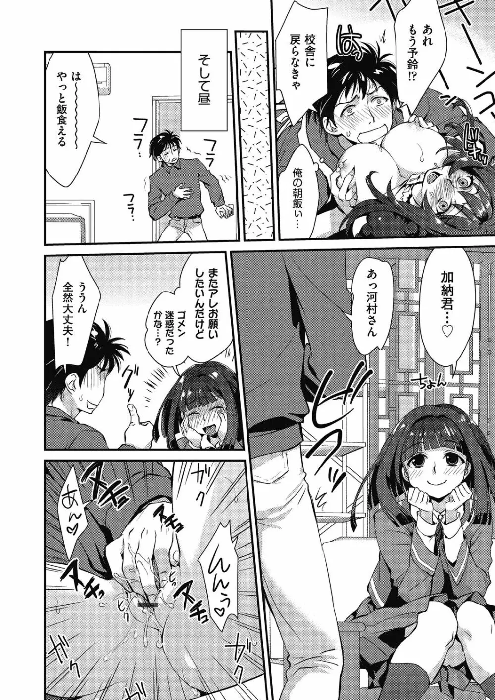 エチエチJK包囲網 Page.180