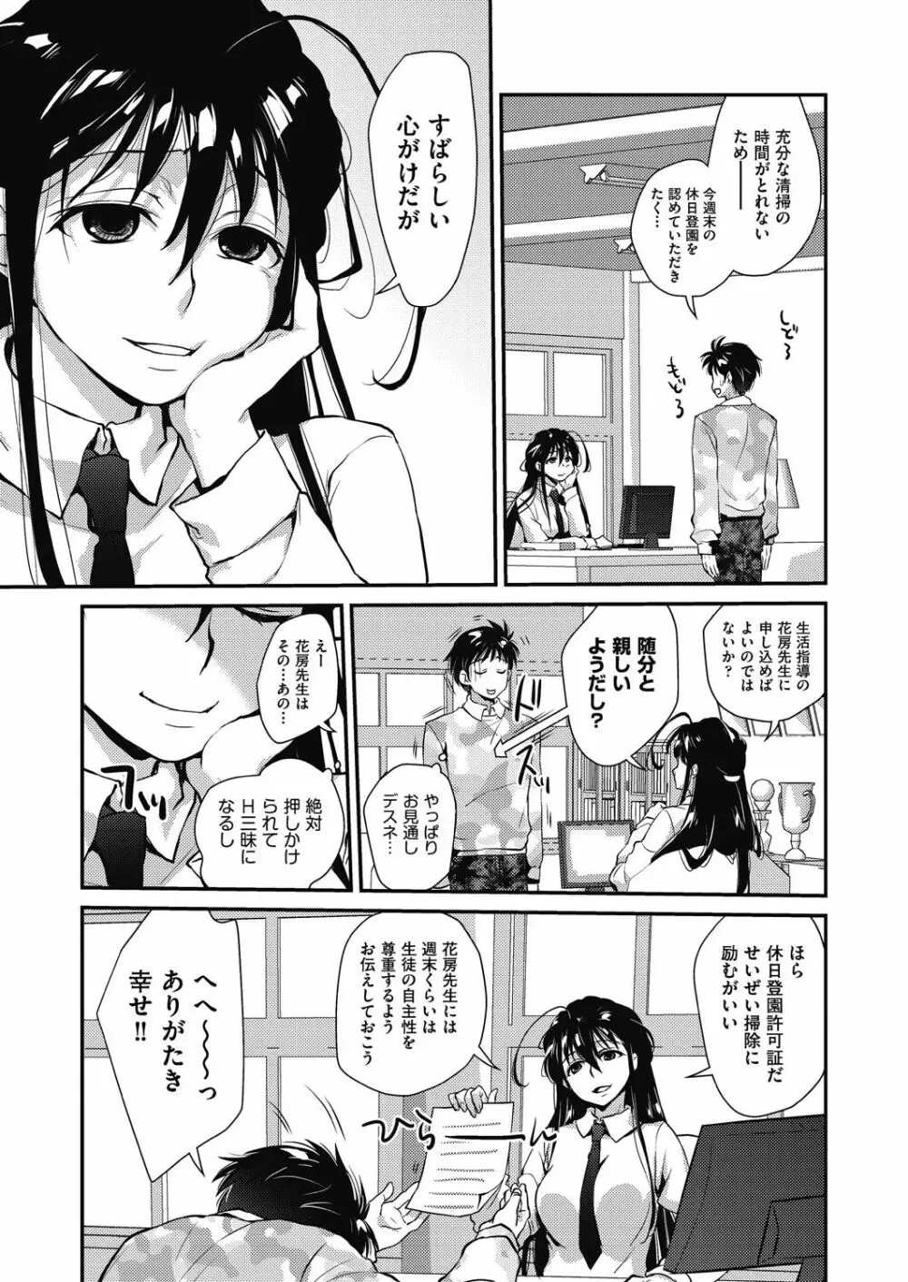 エチエチJK包囲網 Page.183