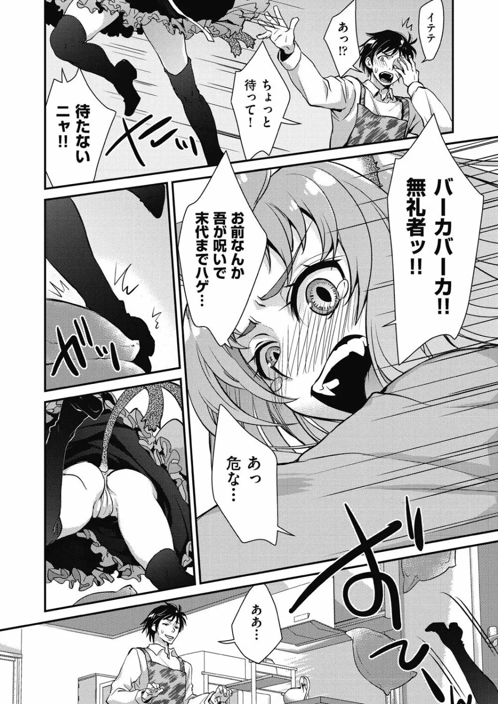 エチエチJK包囲網 Page.188