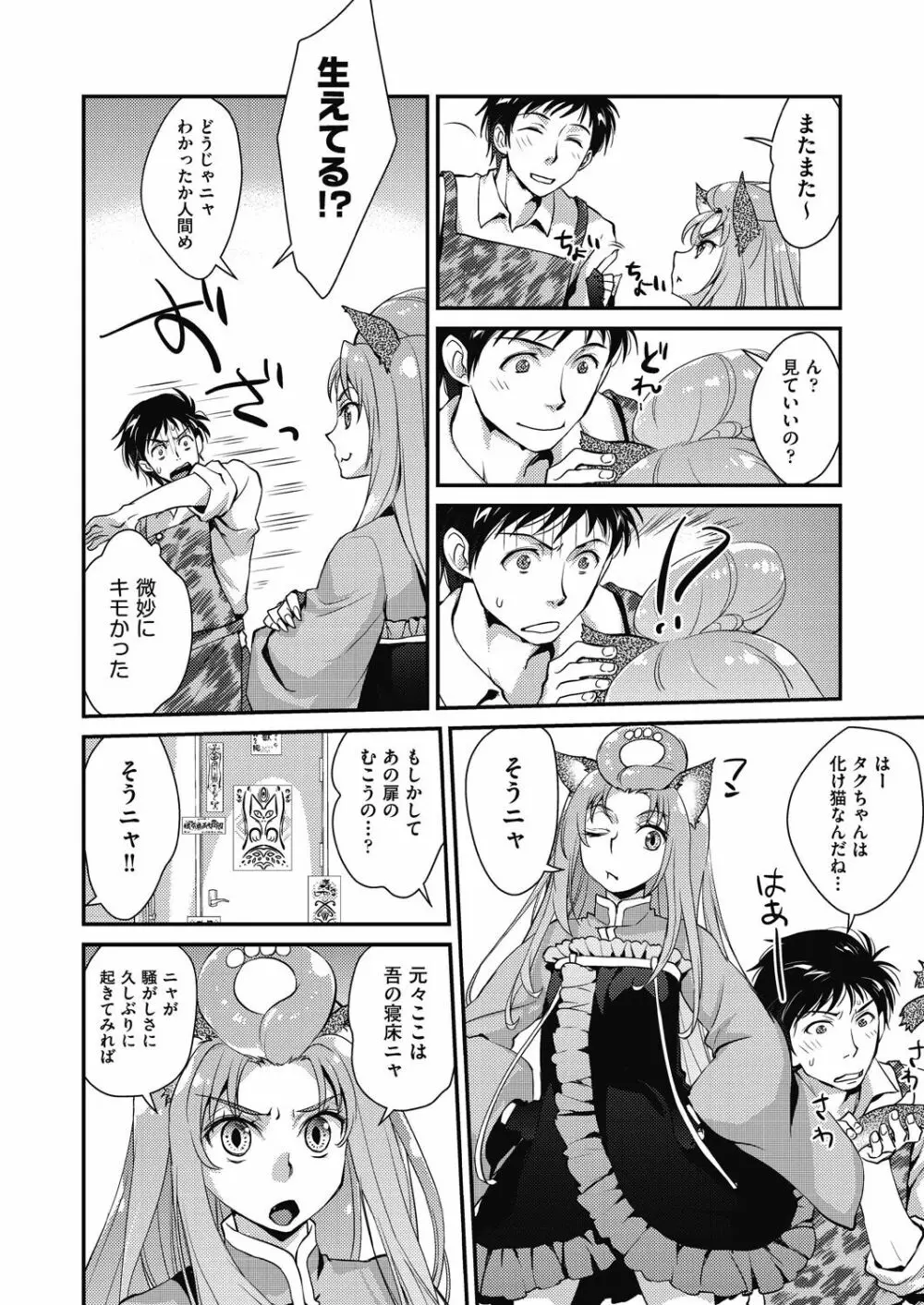 エチエチJK包囲網 Page.190