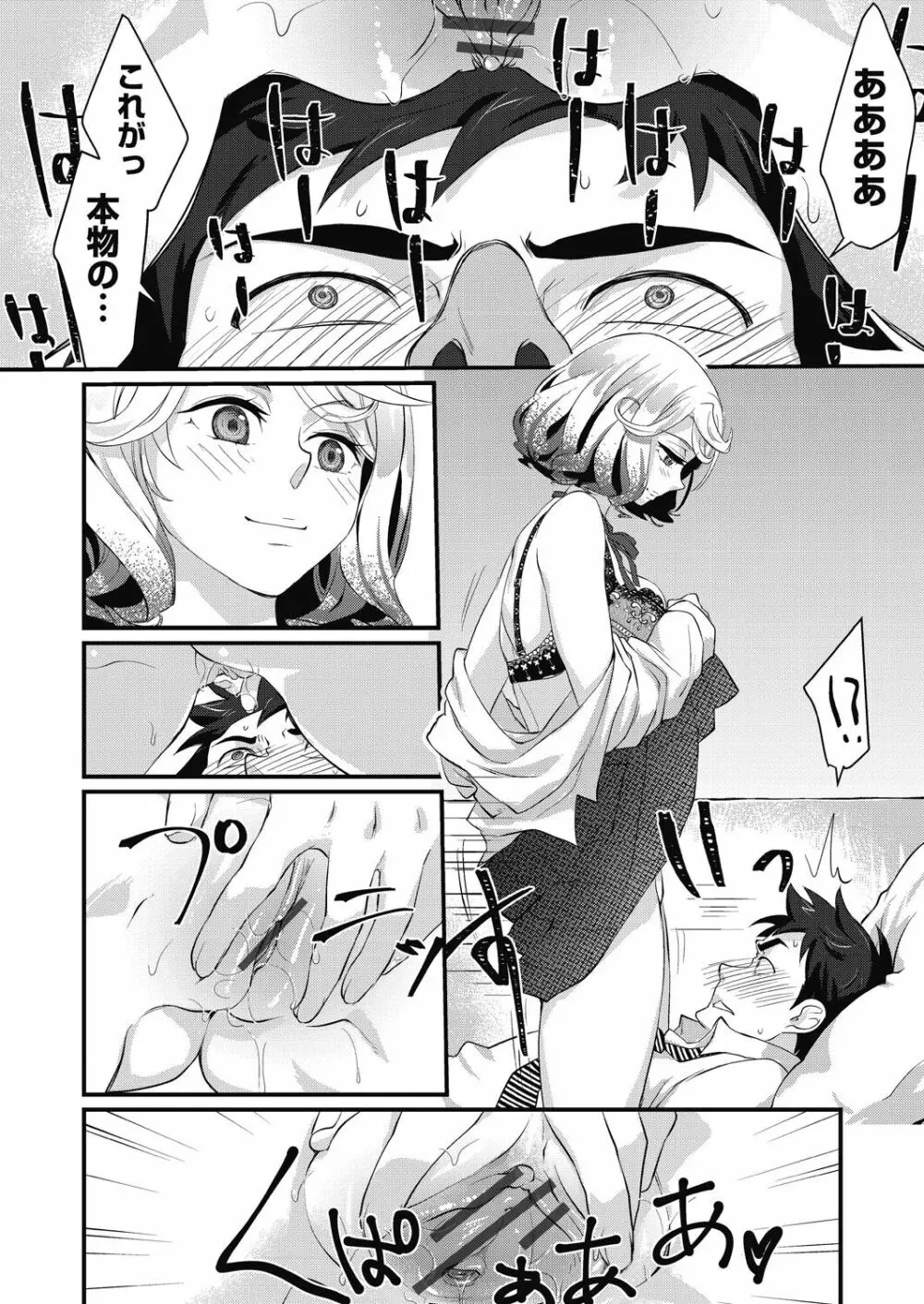 エチエチJK包囲網 Page.20