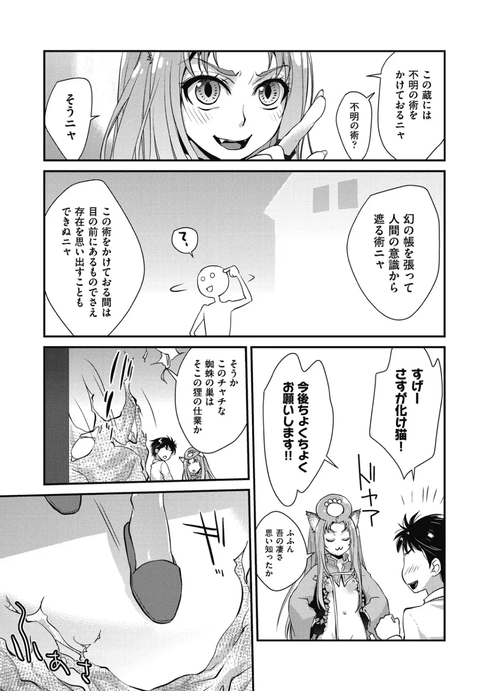 エチエチJK包囲網 Page.207