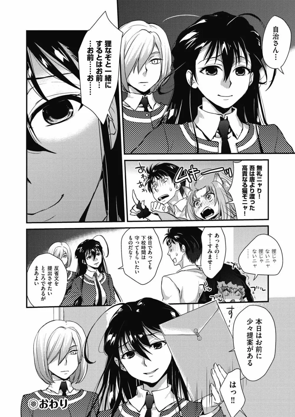 エチエチJK包囲網 Page.208