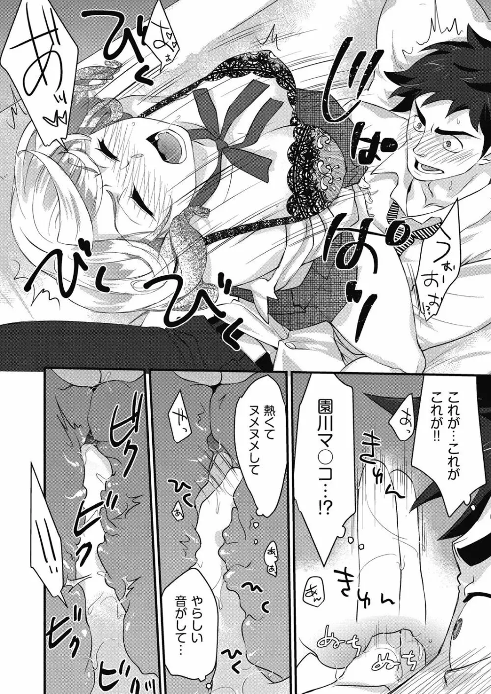 エチエチJK包囲網 Page.22