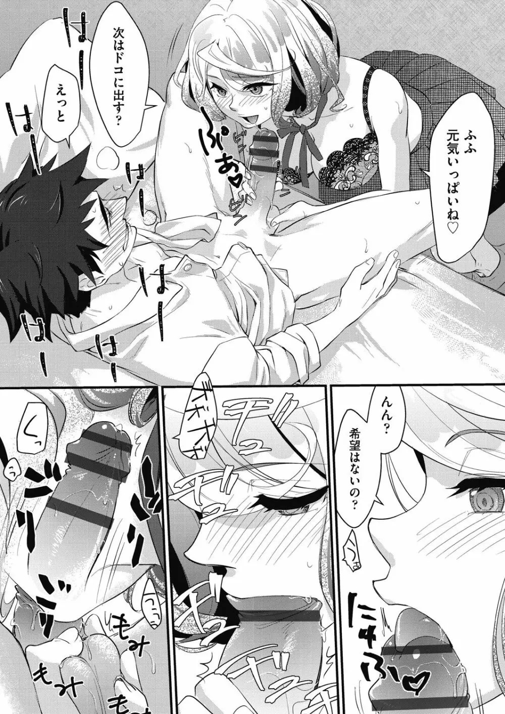 エチエチJK包囲網 Page.26