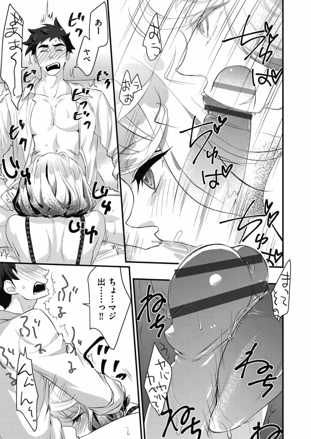 エチエチJK包囲網 Page.27