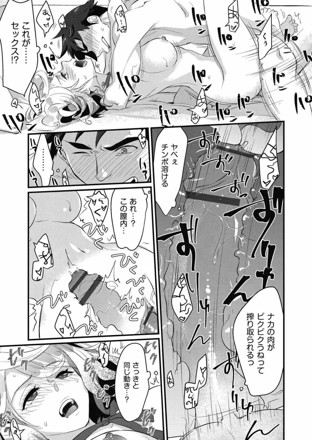 エチエチJK包囲網 Page.31