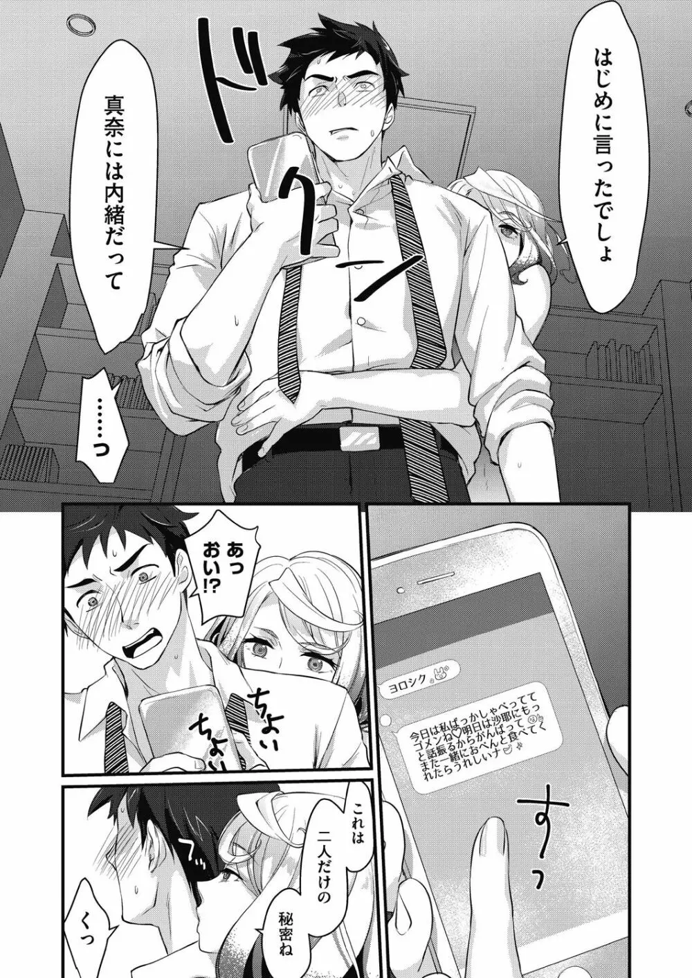 エチエチJK包囲網 Page.39