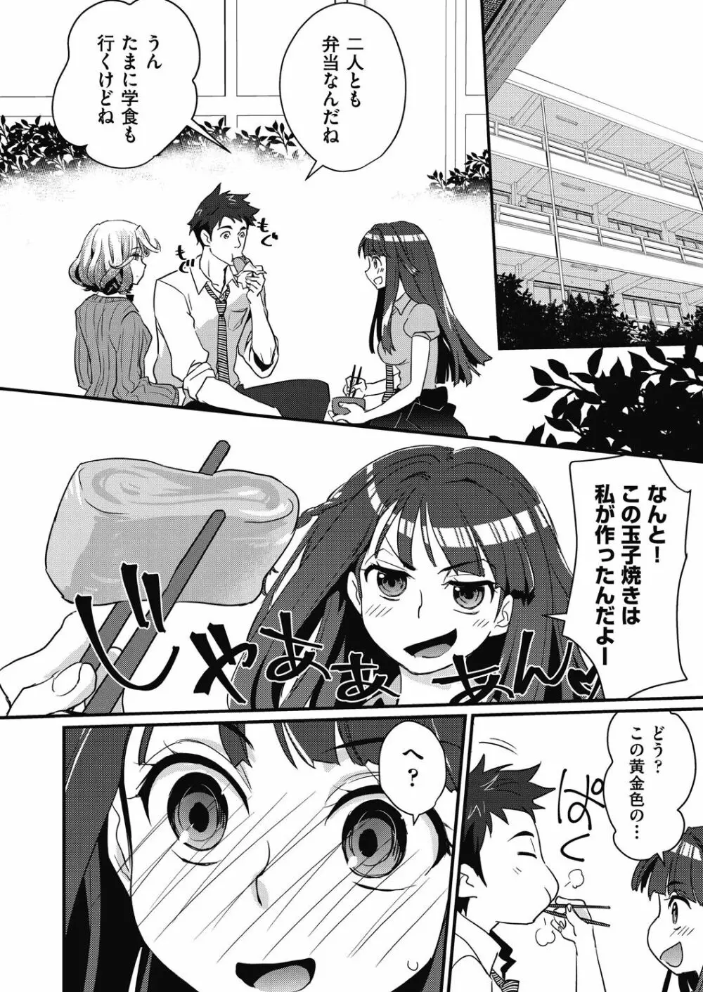 エチエチJK包囲網 Page.42