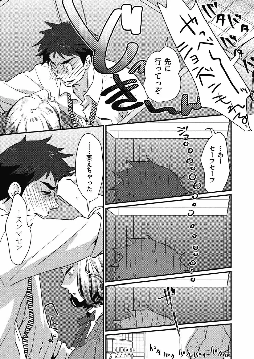 エチエチJK包囲網 Page.49