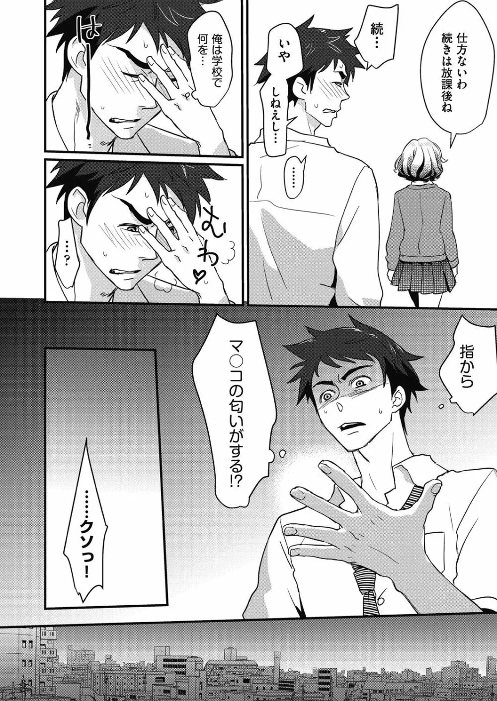 エチエチJK包囲網 Page.50