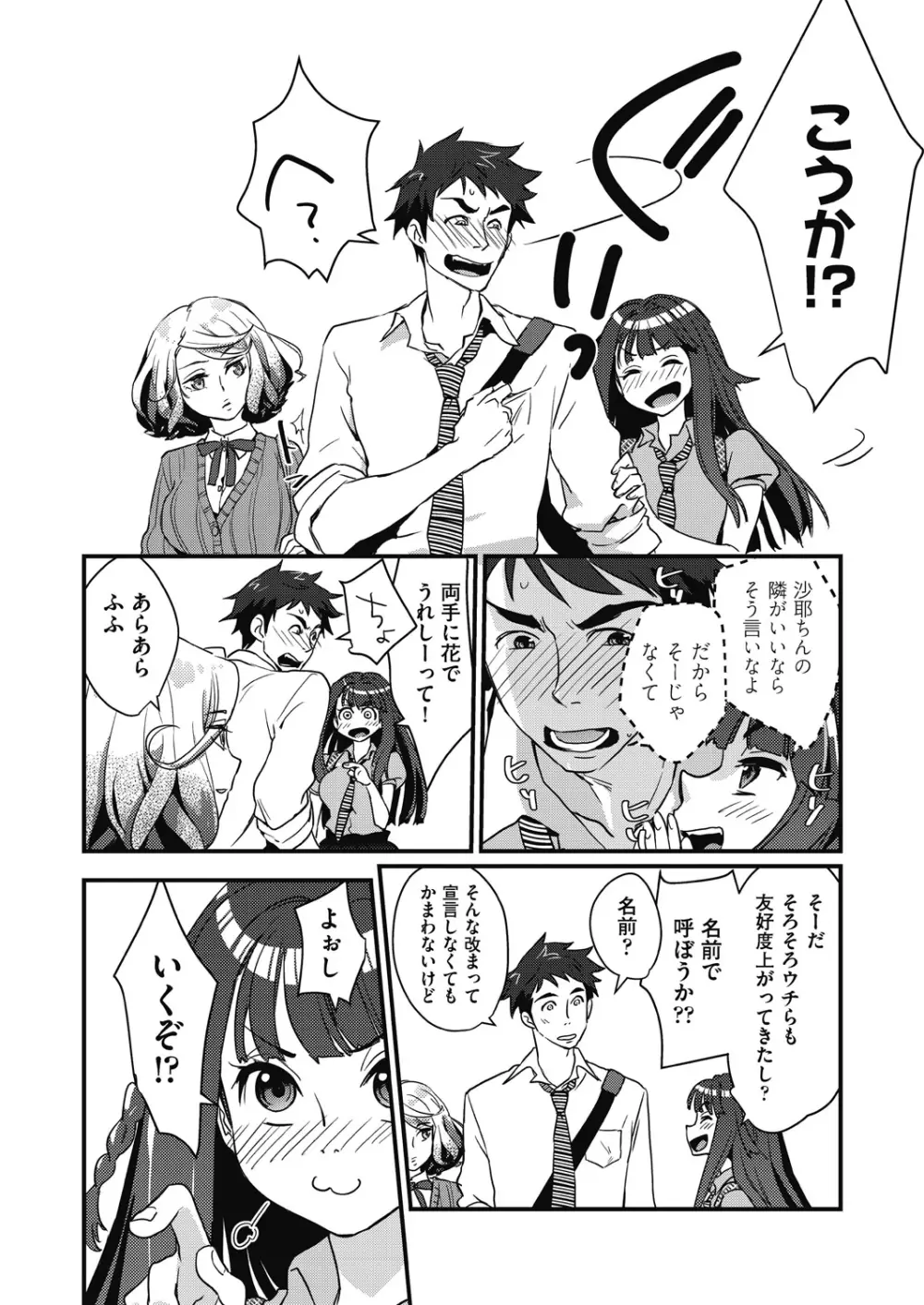 エチエチJK包囲網 Page.52