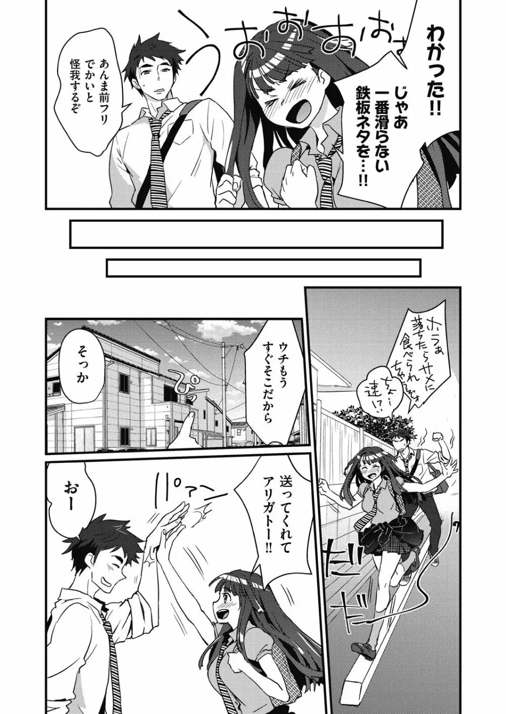 エチエチJK包囲網 Page.56