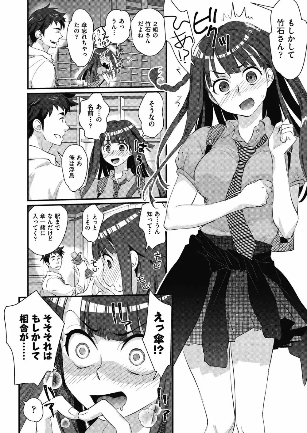 エチエチJK包囲網 Page.6