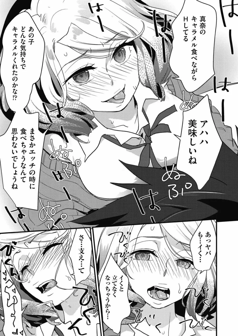 エチエチJK包囲網 Page.63