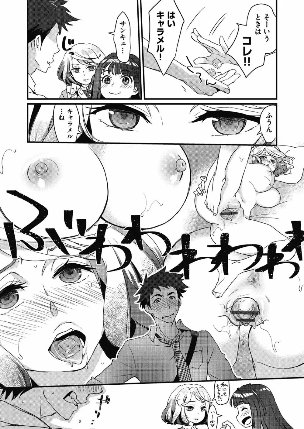 エチエチJK包囲網 Page.71